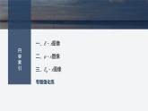2024-2025學(xué)年高中物理魯科版（2019）必修第三冊 第2章 電勢能與電勢差 專題強化5 電場中的圖像問題 課件 (1)