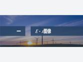 2024-2025學(xué)年高中物理魯科版（2019）必修第三冊 第2章 電勢能與電勢差 專題強化5 電場中的圖像問題 課件 (1)