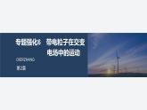 2024-2025學(xué)年高中物理魯科版（2019）必修第三冊 第2章 電勢能與電勢差 專題強化5 電場中的圖像問題 課件 (2)