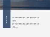 2024-2025學(xué)年高中物理魯科版（2019）必修第三冊 第2章 電勢能與電勢差 專題強化5 電場中的圖像問題 課件 (2)