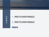 2024-2025學(xué)年高中物理魯科版（2019）必修第三冊 第2章 電勢能與電勢差 專題強化5 電場中的圖像問題 課件 (2)
