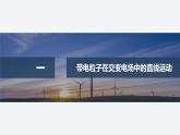 2024-2025學(xué)年高中物理魯科版（2019）必修第三冊 第2章 電勢能與電勢差 專題強化5 電場中的圖像問題 課件 (2)