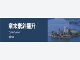 2024-2025學年高中物理魯科版（2019）必修第三冊 第3章 恒定電流 章末素養(yǎng)提升 課件