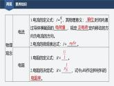 2024-2025學年高中物理魯科版（2019）必修第三冊 第3章 恒定電流 章末素養(yǎng)提升 課件