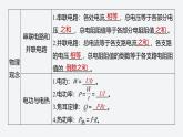 2024-2025學年高中物理魯科版（2019）必修第三冊 第3章 恒定電流 章末素養(yǎng)提升 課件