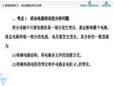 2024-2025學(xué)年高中物理魯科版（2019）必修第三冊 第4章 閉合電路歐姆定律與科學(xué)用電 素養(yǎng)培優(yōu)課3 閉合電路的分析與計算 課件
