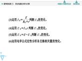 2024-2025學(xué)年高中物理魯科版（2019）必修第三冊 第4章 閉合電路歐姆定律與科學(xué)用電 素養(yǎng)培優(yōu)課3 閉合電路的分析與計算 課件