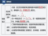 2024-2025學(xué)年高中物理魯科版（2019）必修第三冊 第4章 閉合電路歐姆定律與科學(xué)用電 章末素養(yǎng)提升 課件 (1)