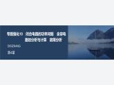 2024-2025學(xué)年高中物理魯科版（2019）必修第三冊 第4章 閉合電路歐姆定律與科學(xué)用電 章末素養(yǎng)提升 課件 (2)