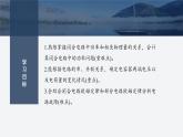 2024-2025學(xué)年高中物理魯科版（2019）必修第三冊 第4章 閉合電路歐姆定律與科學(xué)用電 章末素養(yǎng)提升 課件 (2)