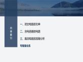 2024-2025學(xué)年高中物理魯科版（2019）必修第三冊 第4章 閉合電路歐姆定律與科學(xué)用電 章末素養(yǎng)提升 課件 (2)