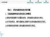 2024-2025學(xué)年高中物理魯科版（2019）必修第三冊 第4章 閉合電路歐姆定律與科學(xué)用電 章末綜合提升 課件 (1)