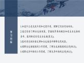 2024-2025學年高中物理魯科版（2019）選擇性必修第一冊 4.3光的全反射 4.4光導纖維及其應用 課件