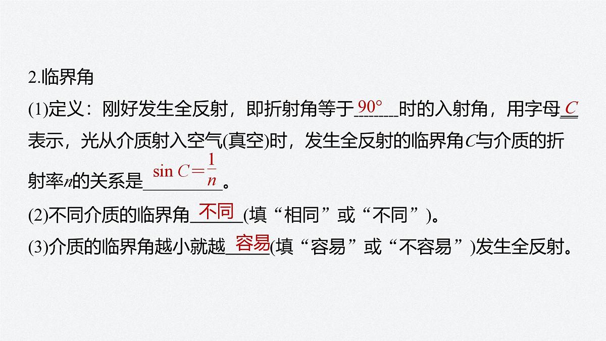 2024-2025学年物理鲁科版（2019）选择性必修第一册 4.3光的全反射 4.4光导纤维及其应用 课件第7页