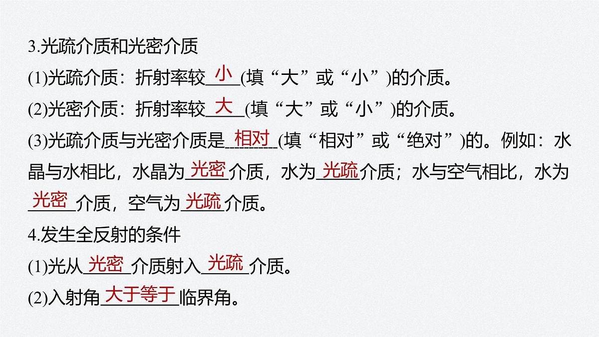 2024-2025学年物理鲁科版（2019）选择性必修第一册 4.3光的全反射 4.4光导纤维及其应用 课件第8页