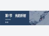 2024-2025學年高中物理魯科版（2019）選擇性必修第一冊 5.1光的干涉 課件 (2)