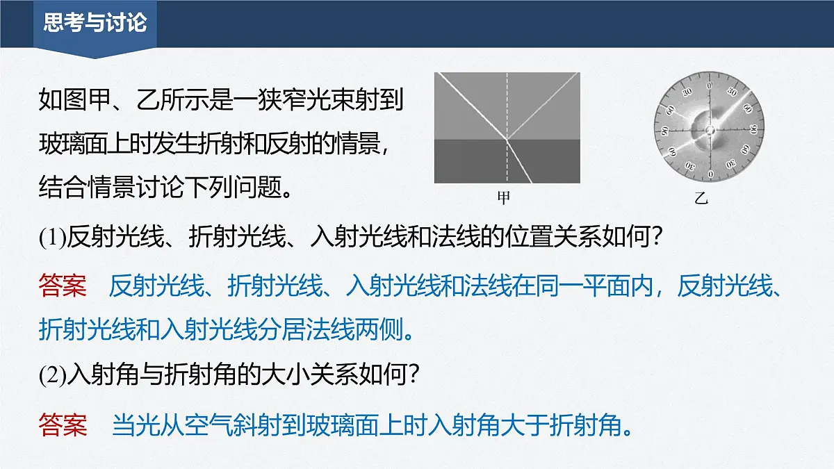 2024-2025学年物理鲁科版（2019）选择性必修第一册 5.1光的干涉 课件 (2)第7页