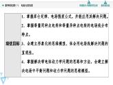 2024-2025學(xué)年高中物理魯科版（2019）必修第三冊 第1章 靜電力與電場強度 素養(yǎng)培優(yōu)課1 電場力的性質(zhì) 課件