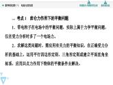 2024-2025學(xué)年高中物理魯科版（2019）必修第三冊 第1章 靜電力與電場強度 素養(yǎng)培優(yōu)課1 電場力的性質(zhì) 課件