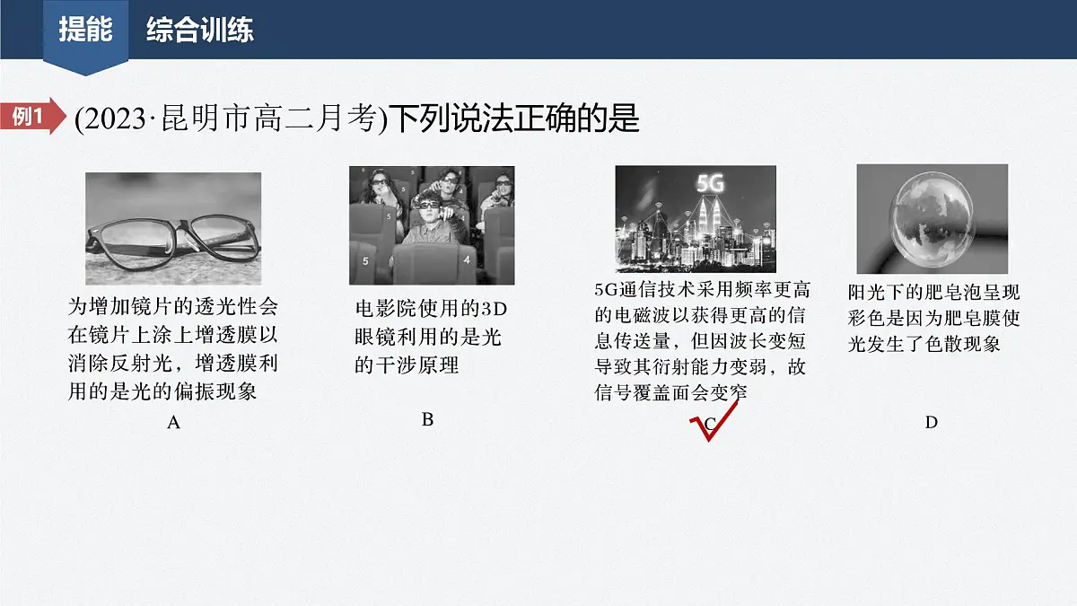 2024-2025学年物理鲁科版（2019）选择性必修第一册 第5章 光的干涉、衍射和偏振 章末素养提升 课件第6页
