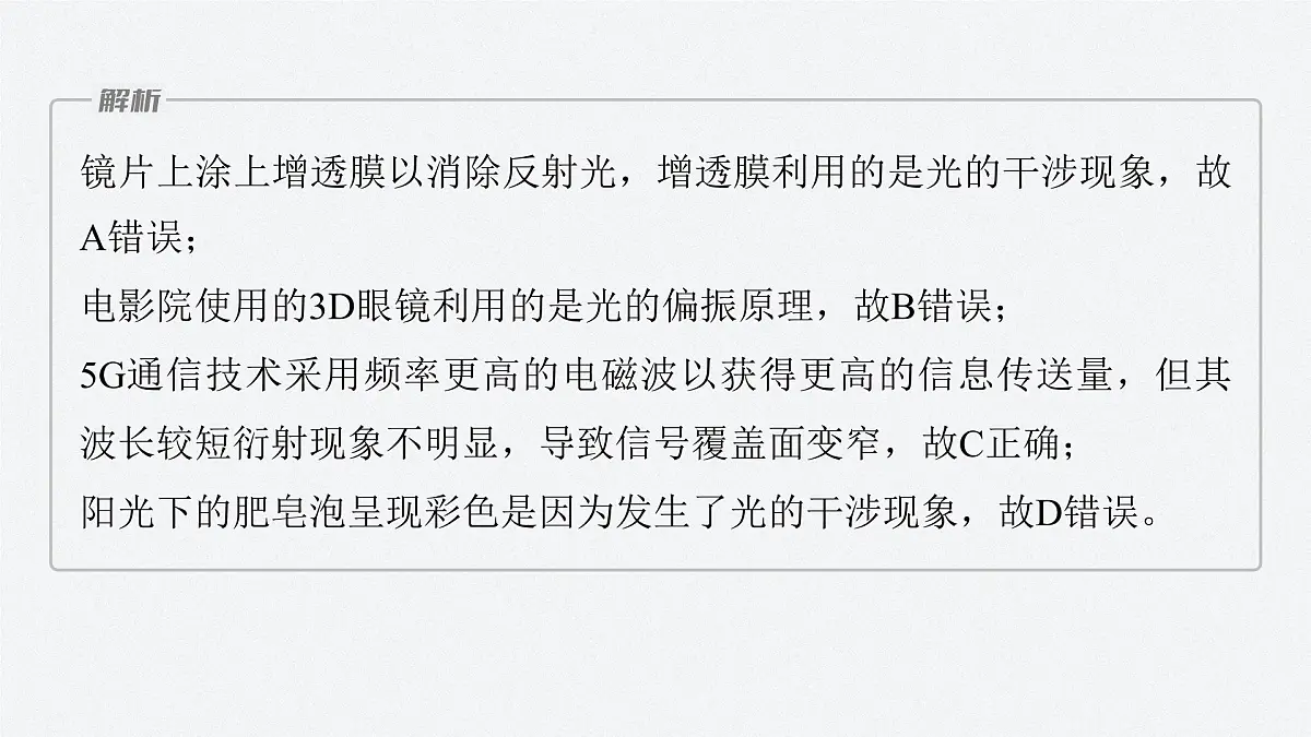 2024-2025学年物理鲁科版（2019）选择性必修第一册 第5章 光的干涉、衍射和偏振 章末素养提升 课件第7页
