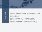 2024-2025學年物理魯科版（2019）選擇性必修第一冊 第4章 光的折射和全反射 章末素養(yǎng)提升學案課件PPT