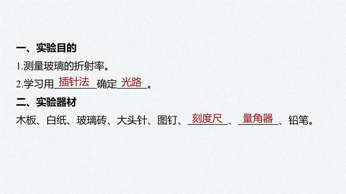 2024-2025学年物理鲁科版（2019）选择性必修第一册 第4章 光的折射和全反射 章末素养提升学案课件PPT第3页