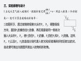 2024-2025學年物理魯科版（2019）選擇性必修第一冊 第4章 光的折射和全反射 章末素養(yǎng)提升學案課件PPT