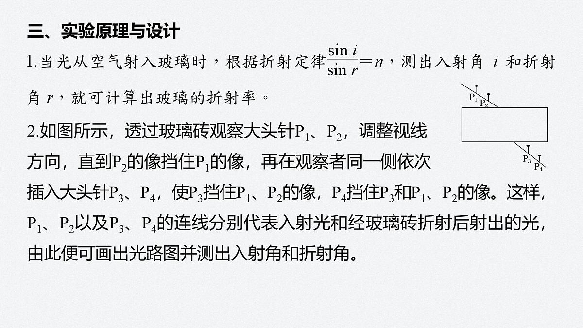2024-2025学年物理鲁科版（2019）选择性必修第一册 第4章 光的折射和全反射 章末素养提升学案课件PPT第4页