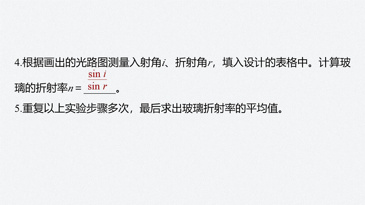 2024-2025学年物理鲁科版（2019）选择性必修第一册 第4章 光的折射和全反射 章末素养提升学案课件PPT第6页