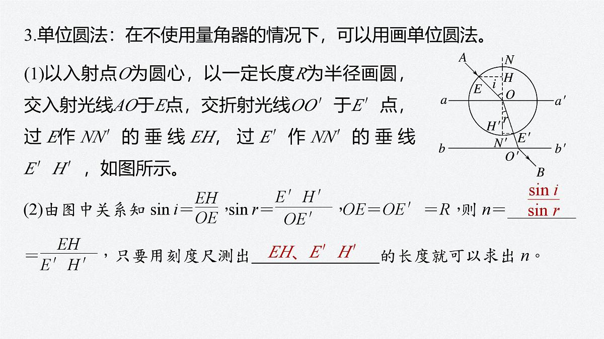 2024-2025学年物理鲁科版（2019）选择性必修第一册 第4章 光的折射和全反射 章末素养提升学案课件PPT第8页