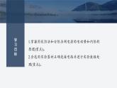 2024-2025學(xué)年高中物理魯科版（2019）必修第三冊 第4章 閉合電路歐姆定律與科學(xué)用電  伏阻法和安阻法測量電源的電動勢和內(nèi)阻 課件