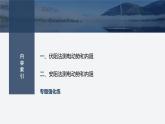 2024-2025學(xué)年高中物理魯科版（2019）必修第三冊 第4章 閉合電路歐姆定律與科學(xué)用電  伏阻法和安阻法測量電源的電動勢和內(nèi)阻 課件