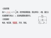 2024-2025學(xué)年高中物理魯科版（2019）必修第三冊 第4章 閉合電路歐姆定律與科學(xué)用電  伏阻法和安阻法測量電源的電動勢和內(nèi)阻 課件