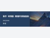2024-2025學(xué)年物理魯科版（2019）選擇性必修第一冊(cè) 5.2科學(xué)測(cè)量：用雙縫干涉測(cè)光的波長(zhǎng) 課件