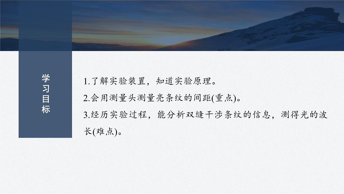 2024-2025学年物理鲁科版（2019）选择性必修第一册 5.2科学测量：用双缝干涉测光的波长 课件第2页