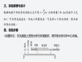 2024-2025學(xué)年物理魯科版（2019）選擇性必修第一冊(cè) 5.2科學(xué)測(cè)量：用雙縫干涉測(cè)光的波長(zhǎng) 課件