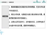 2024-2025學(xué)年物理魯科版（2019）必修第三冊 第二章 電勢能與電勢差 素養(yǎng)培優(yōu)課2 電場能的性質(zhì) 課件 (1)