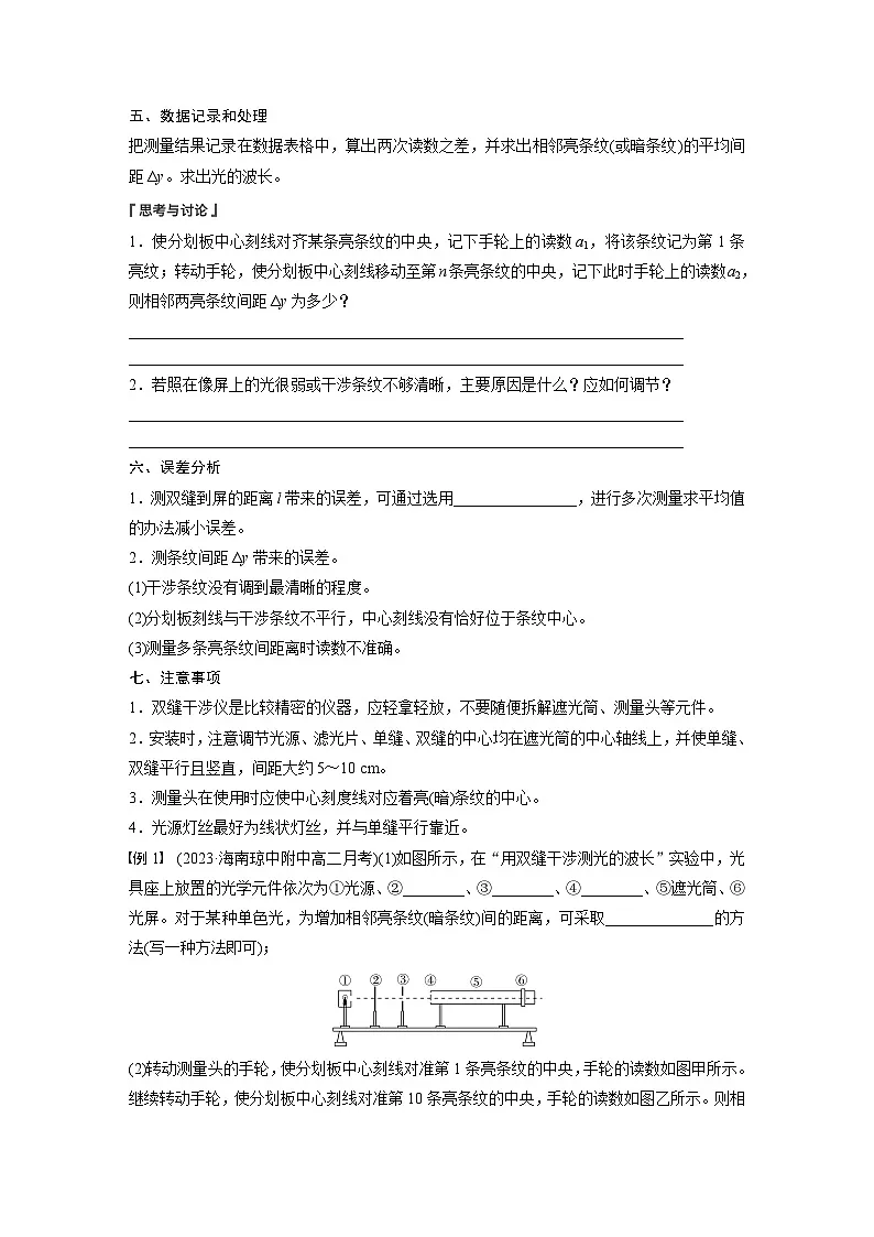 2024-2025学年物理鲁科版（2019）选择性必修第一册 5.2科学测量：用双缝干涉测光的波长 学案第2页