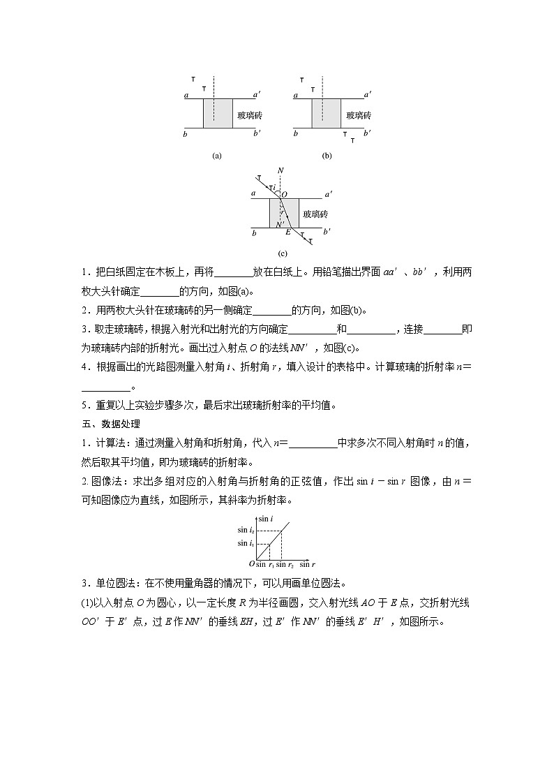 2024-2025学年物理鲁科版（2019）选择性必修第一册 4.2科学测量：玻璃的折射率 学案第2页