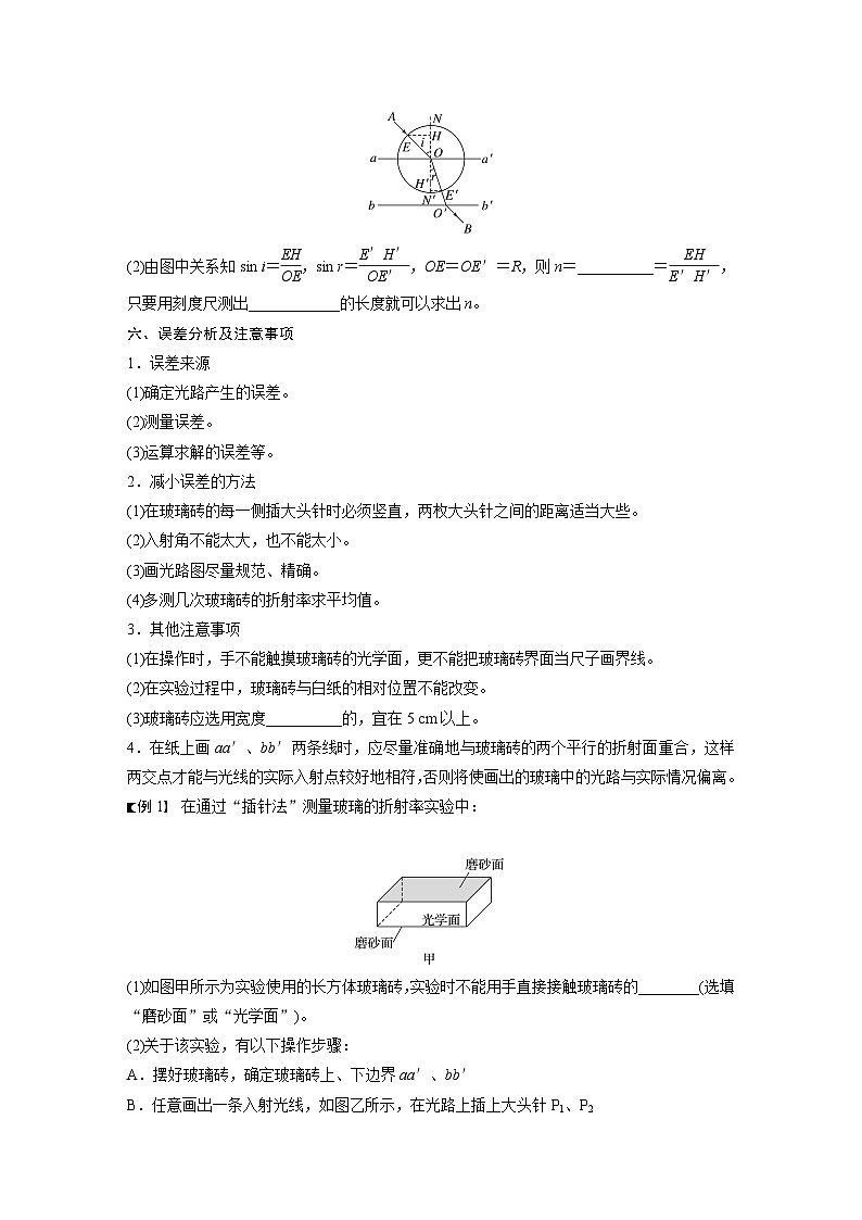 2024-2025学年物理鲁科版（2019）选择性必修第一册 4.2科学测量：玻璃的折射率 学案第3页
