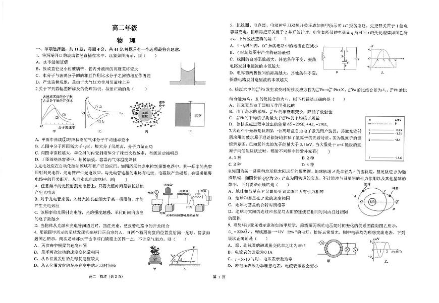 江苏省南通市海安高级中学2024-2025学年高二下学期6月月考物理试题（PDF版，含答案）第1页