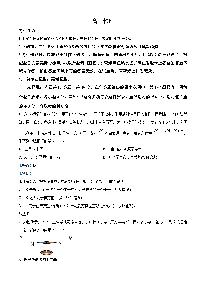 江西省多校联考2024-2025学年高三下学期3月月考物理试题  Word版含解析第1页