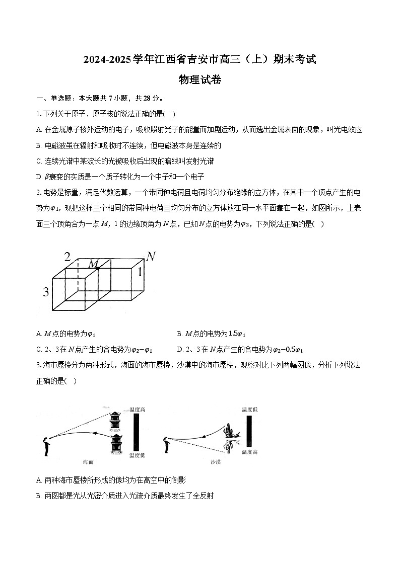 江西省吉安市2024-2025学年高三上学期期末考试物理试卷（Word版附解析）第1页