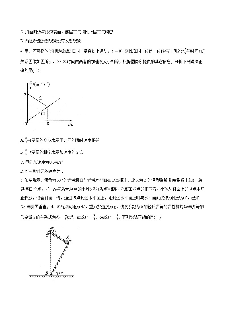 江西省吉安市2024-2025学年高三上学期期末考试物理试卷（Word版附解析）第2页
