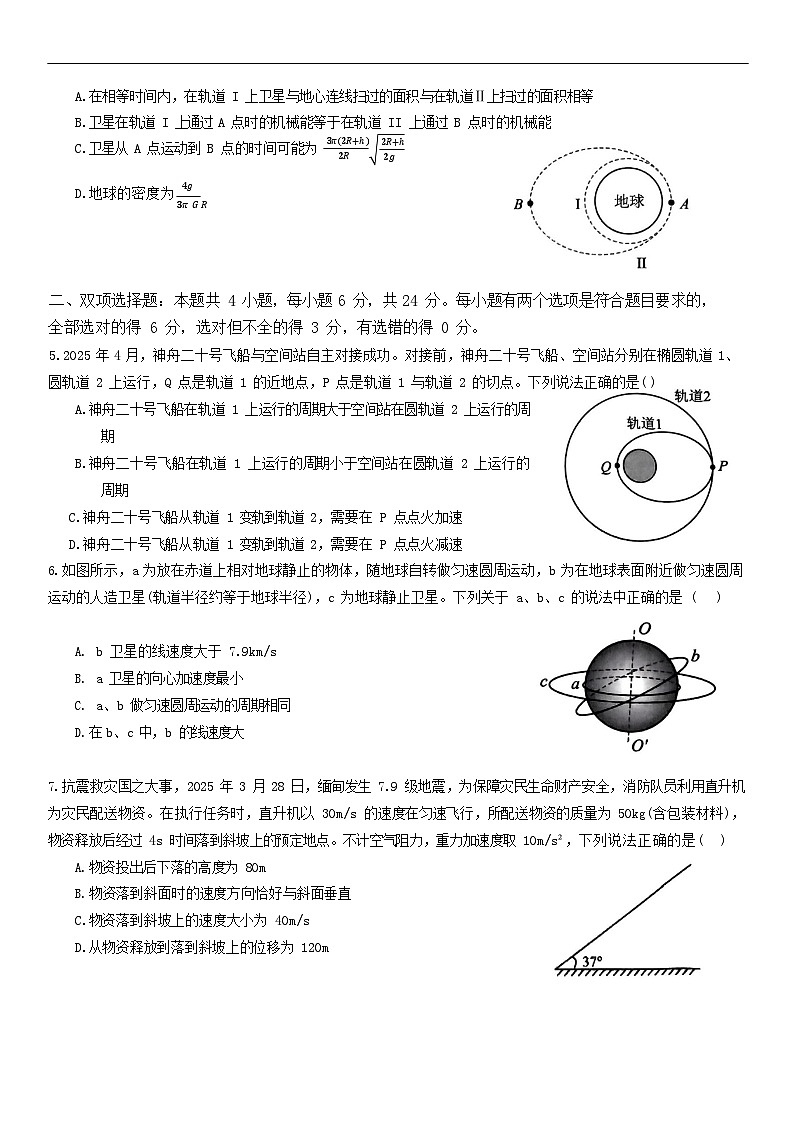 福建省三明市三明第一中学2024-2025学年高一下学期6月月考物理试卷第2页