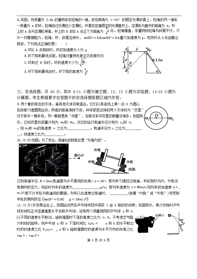福建省三明市三明第一中学2024-2025学年高一下学期6月月考物理试卷第3页