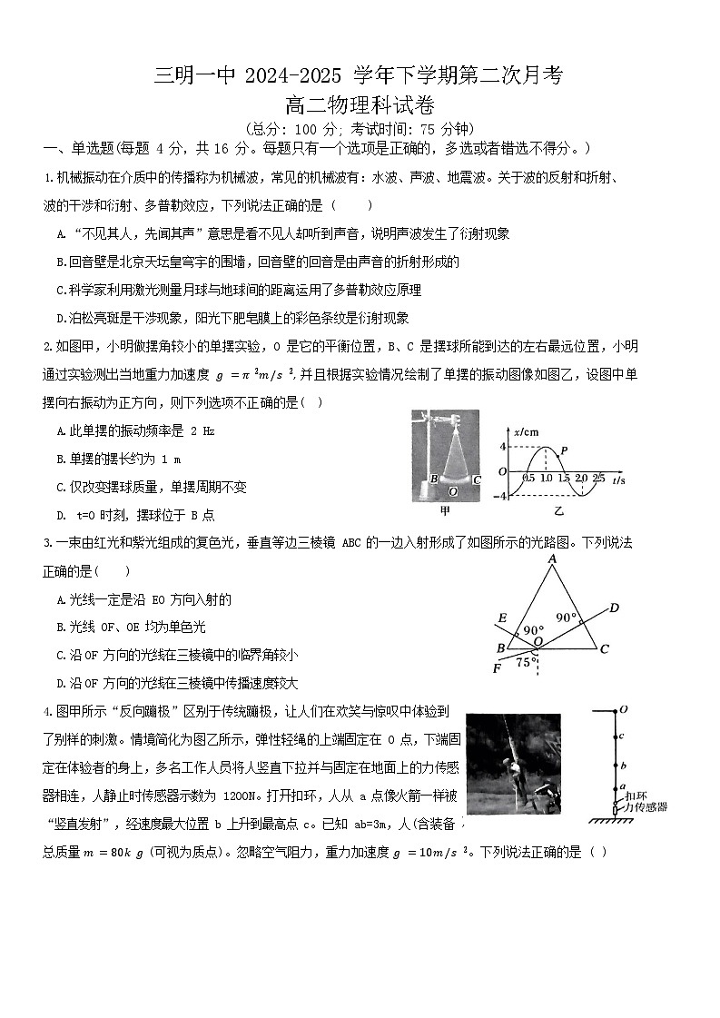 福建省三明市第一中学2024-2025学年高二下学期6月月考物理试卷第1页
