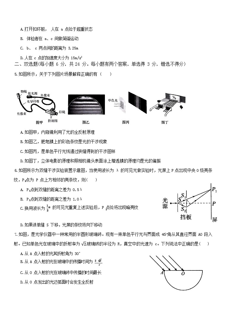 福建省三明市第一中学2024-2025学年高二下学期6月月考物理试卷第2页