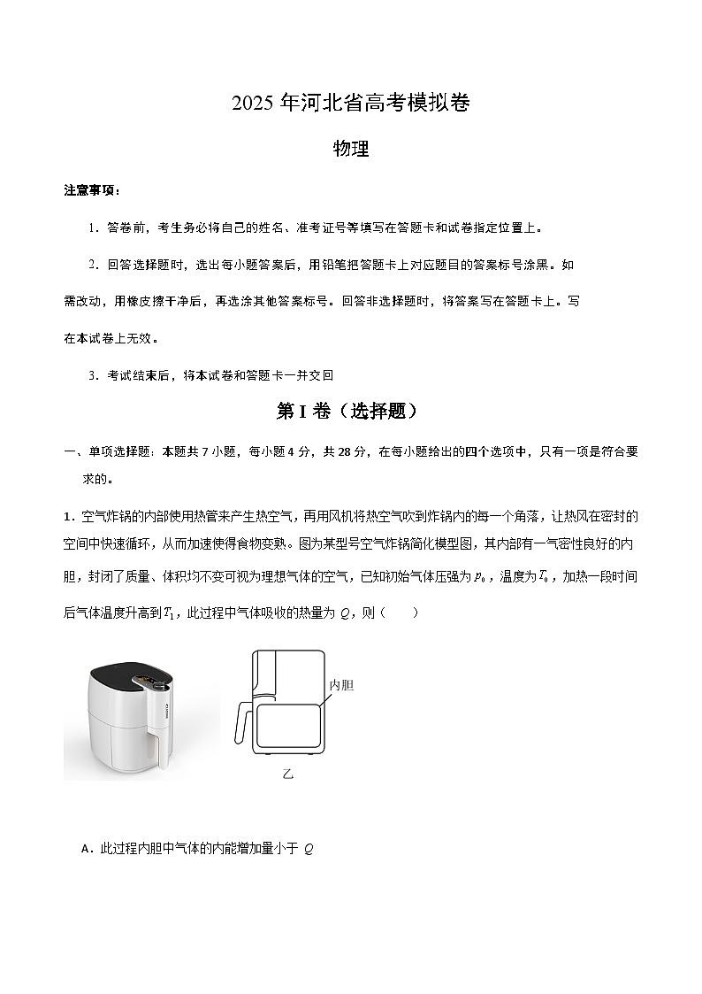 2025年河北省高考模拟卷物理试题（解析版）第1页